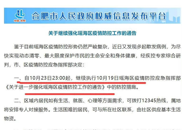 安徽合肥疫情全面解封是哪一天开始的:疫情期间合肥什么时候封城的
