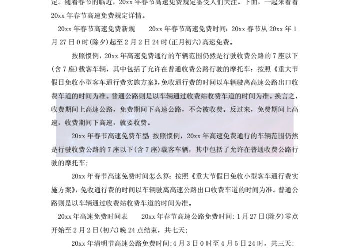 【2020年春节高速免费时间是几点,2020年春节高速免费起止时间】 【2020年春节高速免费时间是几点,2020年春节高速免费起止时间】