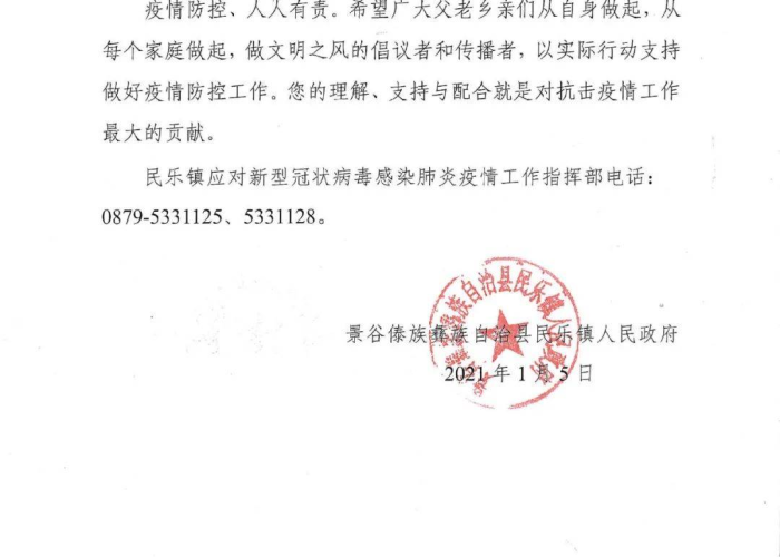 镇康疫情防控公告/镇康疫情防控公告查询 镇康疫情防控公告/镇康疫情防控公告查询