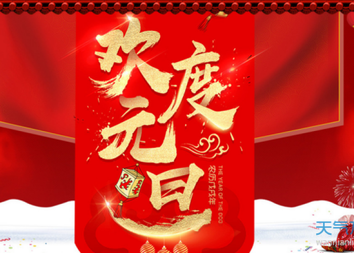 2021元旦放假时间表上海/上海2021年元旦放假几天