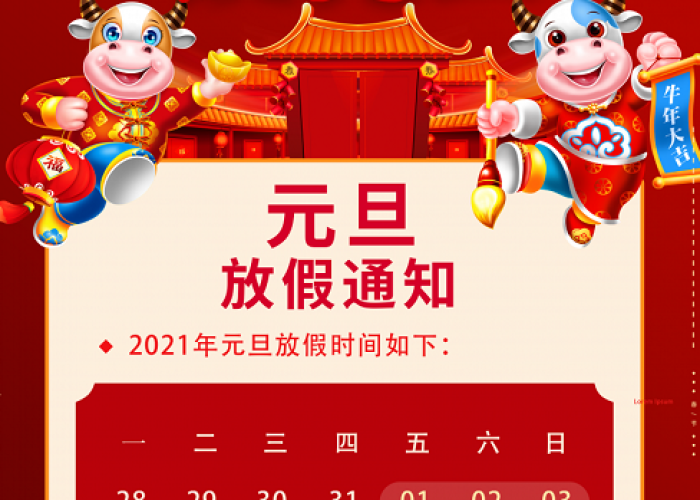 2021元旦放假时间表上海/上海2021年元旦放假几天