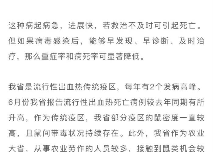 陕西出血热疫情,防控挑战与公共卫生应对策略 陕西出血热疫情,防控挑战与公共卫生应对策略