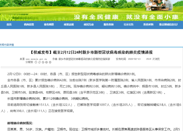 【河南新乡疫情最新进展/河南新乡疫情最新动态】