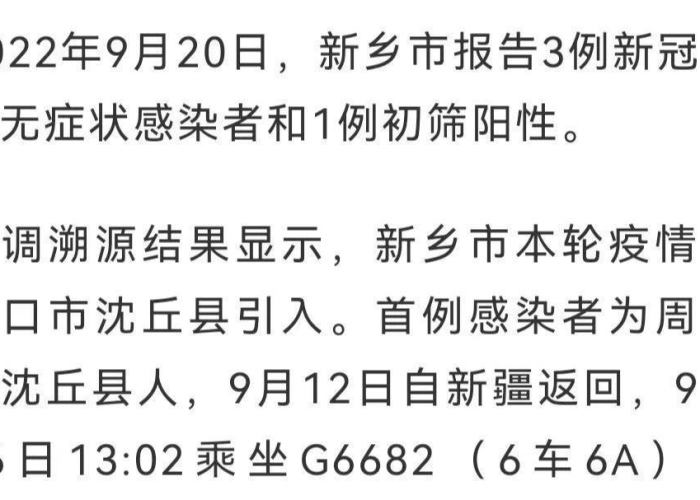 【河南新乡疫情最新进展/河南新乡疫情最新动态】