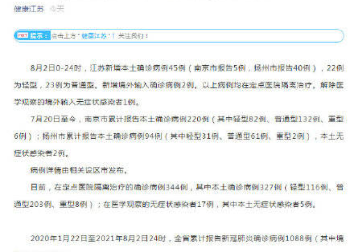 江苏新增本土确诊11例病例:江苏新增本土确诊7例 江苏新增本土确诊11例病例:江苏新增本土确诊7例