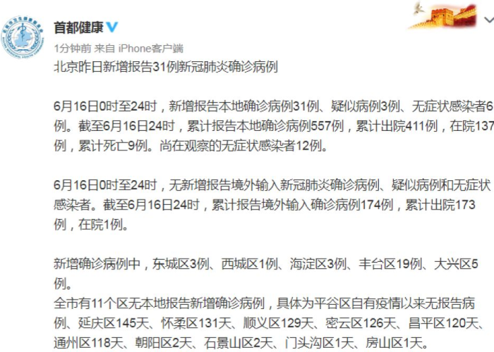 【北京新增7例确诊病例活动轨迹,北京新增7例确诊行程】 【北京新增7例确诊病例活动轨迹,北京新增7例确诊行程】