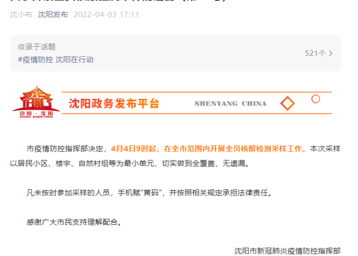 【沈阳全员检测几天出结果,沈阳全员检测强制吗】 【沈阳全员检测几天出结果,沈阳全员检测强制吗】