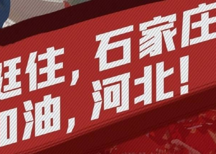 石家庄打赢疫情阻击战/石家庄打赢疫情阻击战是哪一年 石家庄打赢疫情阻击战/石家庄打赢疫情阻击战是哪一年