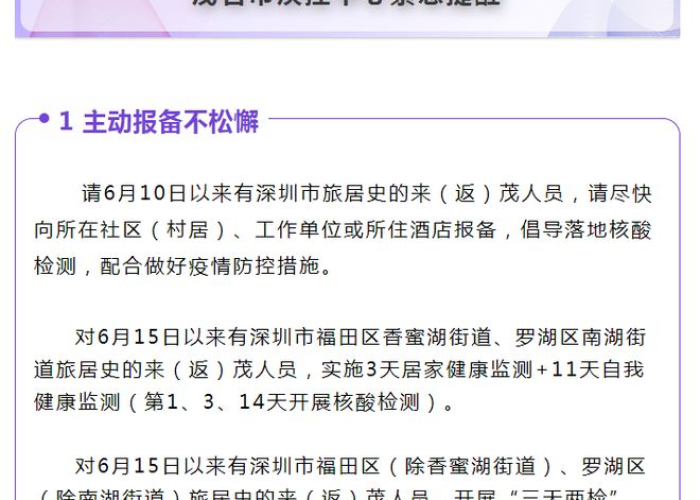 珠海发现密接者:珠海感染者活动轨迹 珠海发现密接者:珠海感染者活动轨迹