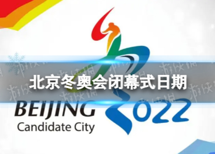 冬运会是哪天(冬运会是几号) 冬运会是哪天(冬运会是几号)