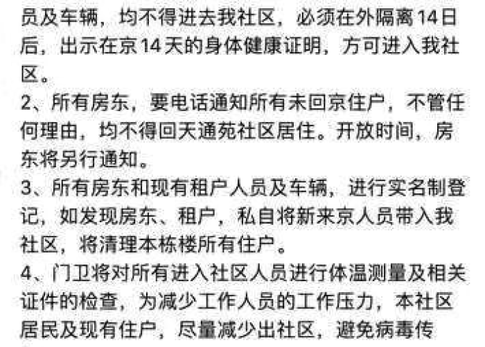 【返京防控,返京最新通知】 【返京防控,返京最新通知】