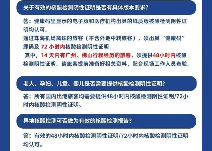 广东出行核酸检测新规定/广东出省核酸检测要求 广东出行核酸检测新规定/广东出省核酸检测要求