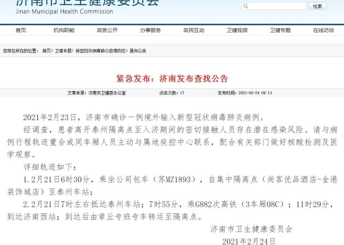 济南新增确诊病例密切接触者追踪，城市防疫网络的精准响应与人文关怀