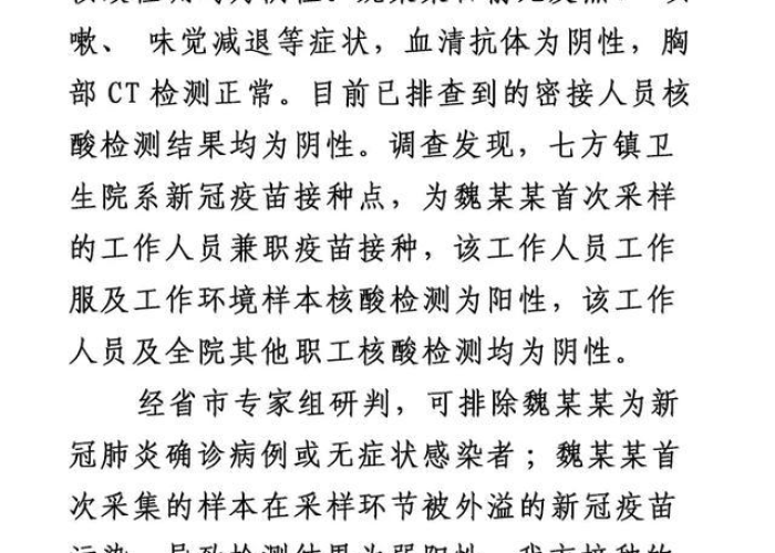 武汉7人核检阳性打疫苗了吗:武汉7人核检阳性是真的吗 武汉7人核检阳性打疫苗了吗:武汉7人核检阳性是真的吗