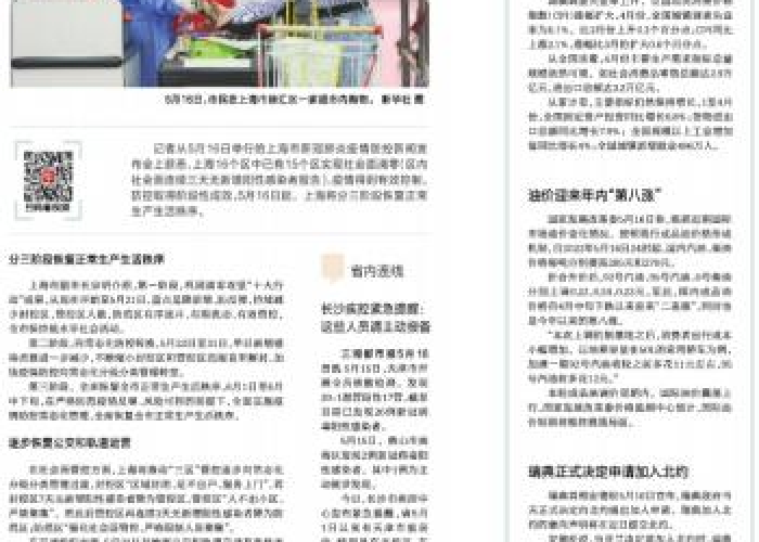 上海6月1日全面解封了吗/2020年上海解封时间 上海6月1日全面解封了吗/2020年上海解封时间