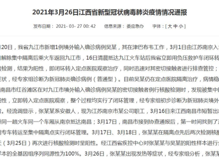 江西新增本土确诊病例2例是哪里的(江西新增本土一例) 江西新增本土确诊病例2例是哪里的(江西新增本土一例)