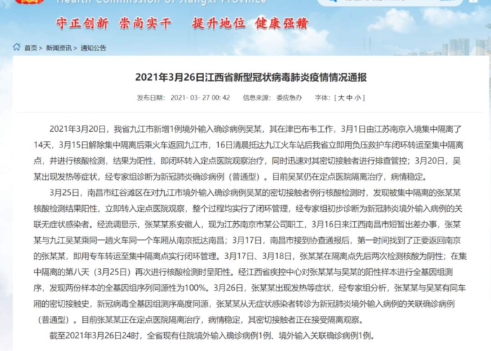 江西新增本土确诊病例2例是哪里的(江西新增本土一例) 江西新增本土确诊病例2例是哪里的(江西新增本土一例)