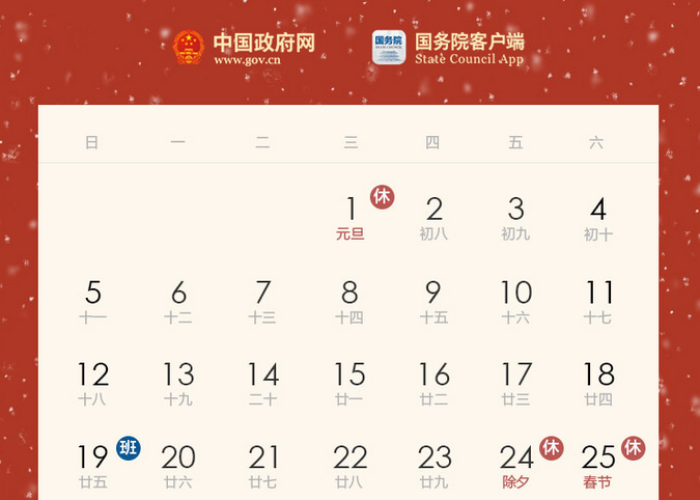 2020年元旦放假时间揭秘,跨年狂欢背后的特殊时刻 2020年元旦放假时间揭秘,跨年狂欢背后的特殊时刻