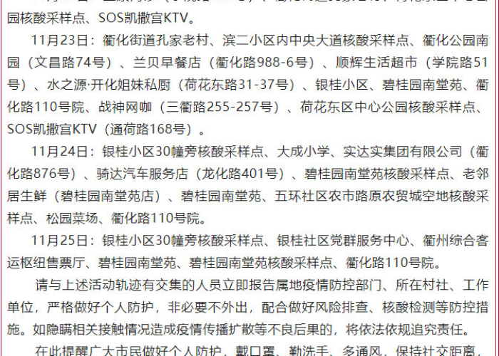 衢州疫情封城时间/衢州疫情封城时间表 衢州疫情封城时间/衢州疫情封城时间表