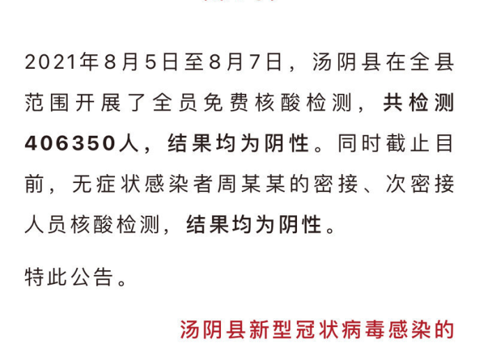 汤阴县疫情最新播报，科学防控与全民合力共筑健康防线