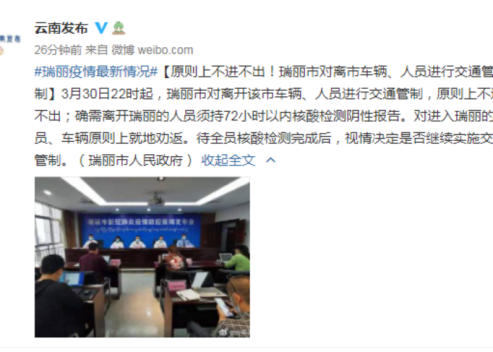 云南瑞丽一地升为中风.../云南瑞丽再发通告