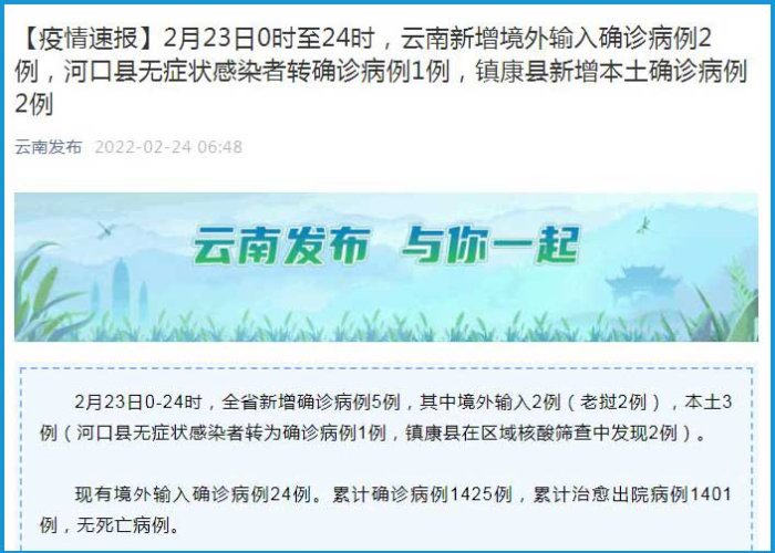 云南新增7例本土5例无症状(云南新增1本土无症状) 云南新增7例本土5例无症状(云南新增1本土无症状)