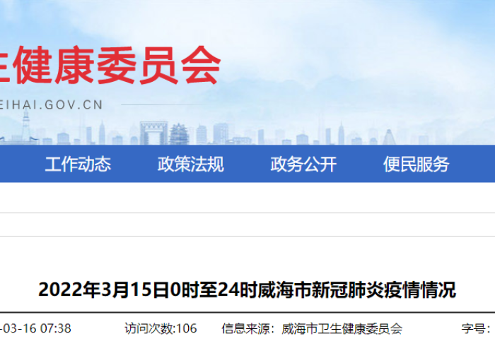 威海市役情:威海市疫情 威海市役情:威海市疫情