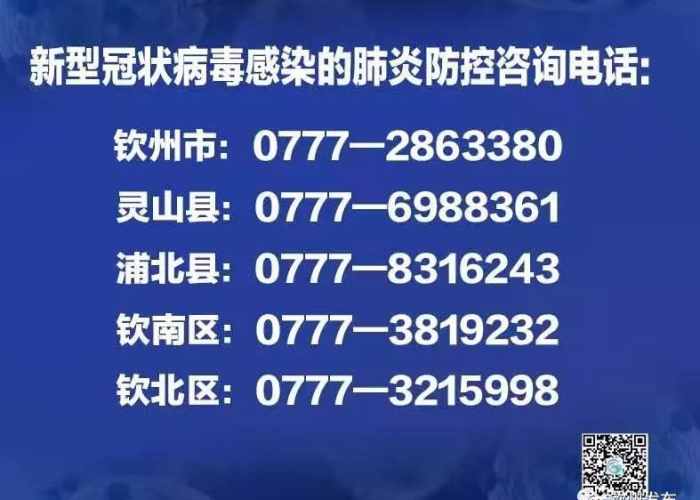 钦州市疫情防控1号令（钦州防控新冠肺炎指挥部电话）