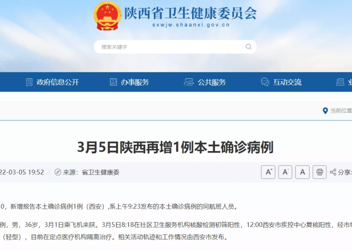 陕西新增5例本土确诊病例是哪里的:陕西新增1本土病例是那里