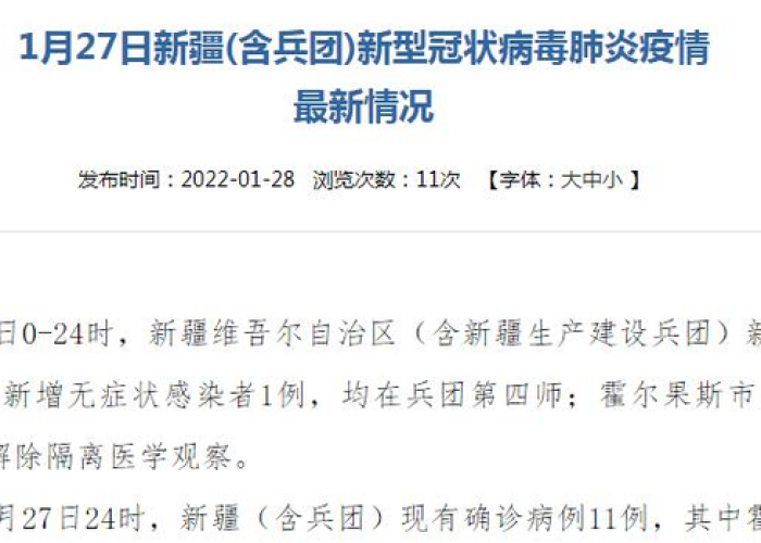新疆新增本地确诊5例新闻（新疆新增本土确诊病例）