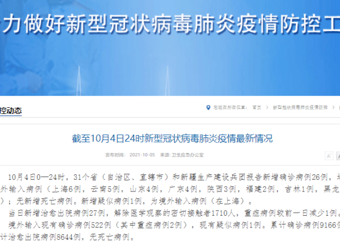 扬州第5轮检出25例:扬州市报告26例活动轨迹