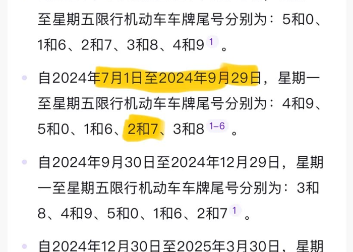 北京限号4月份限号表格，2024年最新政策详解与出行指南