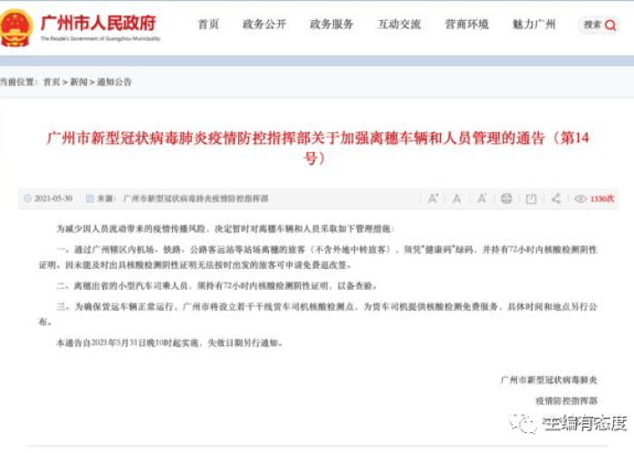 广东省7月2日疫情报告深度解析,局部散发与常态化防控的博弈与启示 广东省7月2日疫情报告深度解析,局部散发与常态化防控的博弈与启示