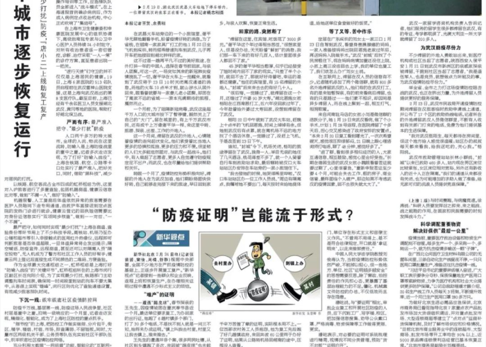 疫情下的归途,2020年返乡通告背后的集体记忆与时代印记 疫情下的归途,2020年返乡通告背后的集体记忆与时代印记