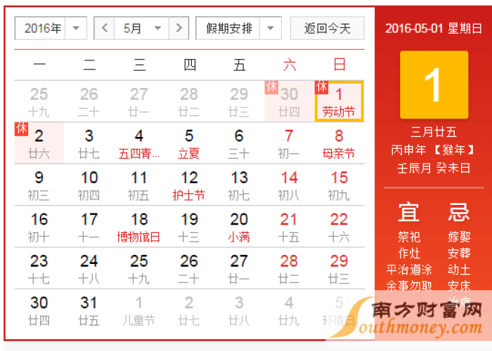 五一放假时间2021(五一放假时间表) 五一放假时间2021(五一放假时间表)