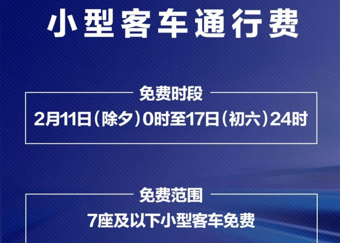 【春节高速路免费时间规定2019,春节高速免费几天2020】
