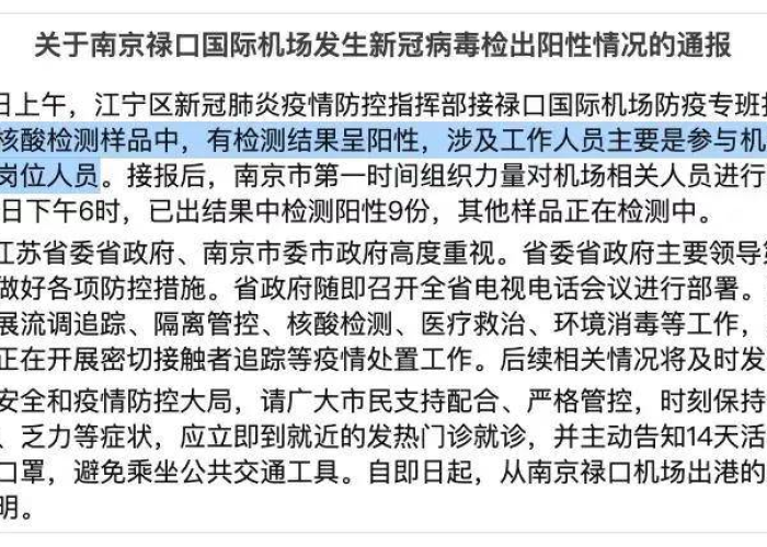 【南京机场疫情最新规定/2021年南京机场疫情最新规定】 【南京机场疫情最新规定/2021年南京机场疫情最新规定】