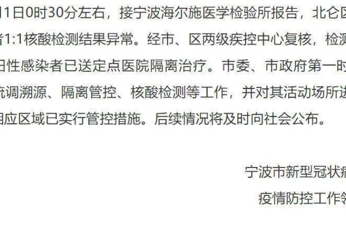 宁波一例阳性/宁波一例新冠 宁波一例阳性/宁波一例新冠