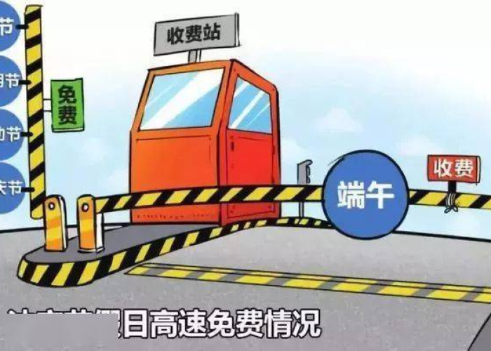 节日高速免费时间界定,政策细节与出行智慧全解析 节日高速免费时间界定,政策细节与出行智慧全解析