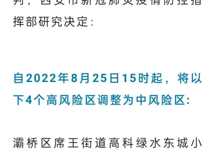 西安疫情最新情况播报(西安疫情最新疫情) 西安疫情最新情况播报(西安疫情最新疫情)