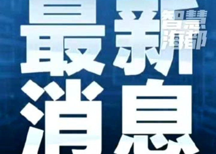 福建本土阳性感染者139例:福建报告本土阳性感染者