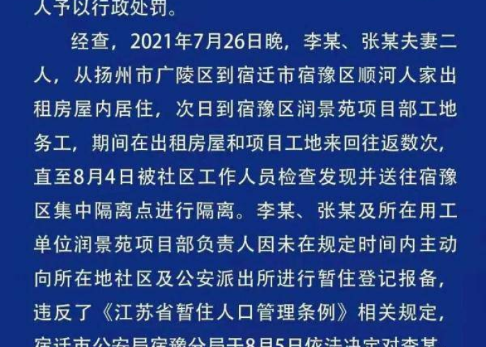 【夫妻瞒报扬州行程被行政处罚,夫妻瞒报扬州行程被行政处罚怎么办】