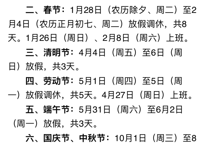 【五月一日放假吗,五月一日放几天假】 【五月一日放假吗,五月一日放几天假】