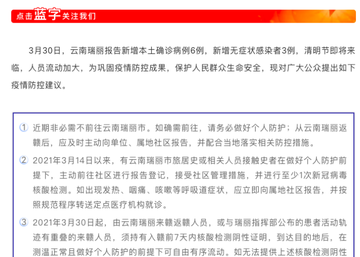 瑞丽突发23例无症状感染者，疫情防控再响警钟，全民协作刻不容缓