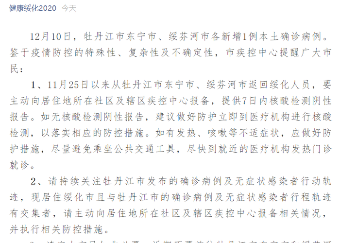 黑龙江绥芬河新增1例确诊病例:黑龙江绥芬河新增1例本土病例 黑龙江绥芬河新增1例确诊病例:黑龙江绥芬河新增1例本土病例