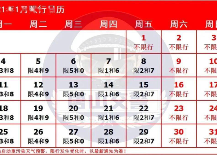北京限号2021年1月时间表详解，政策背景、轮换规则与出行建议全解析