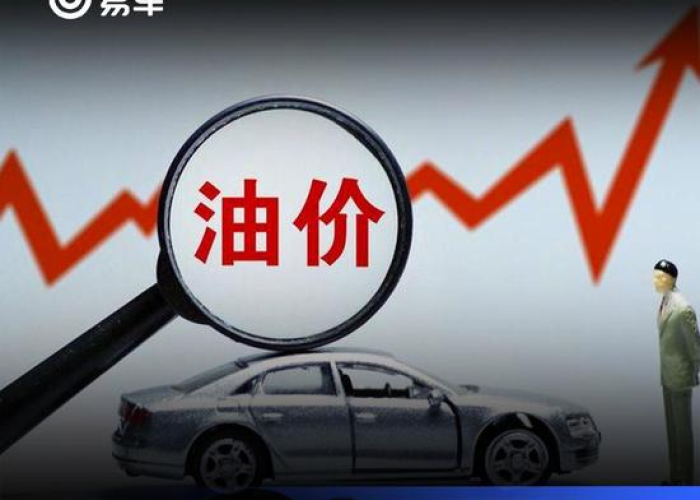 最新油价上涨时间:最新油价将迎四连涨