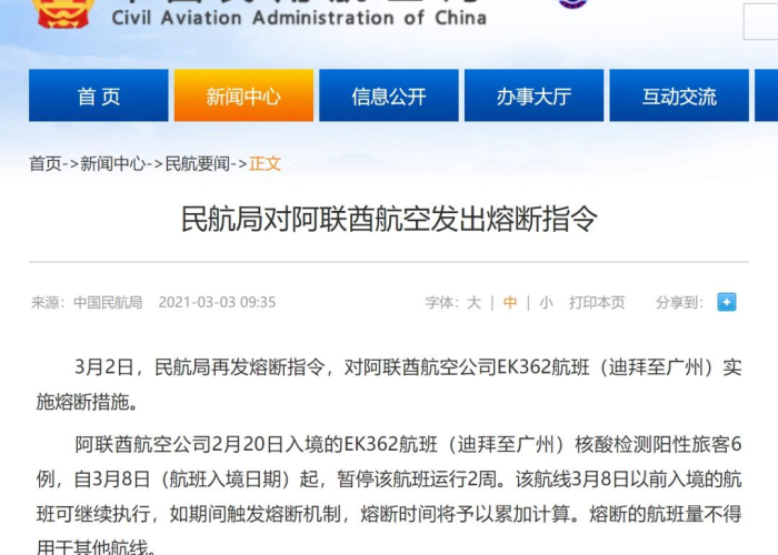 航班多人阳性(一航班32人检出阳性被熔断) 航班多人阳性(一航班32人检出阳性被熔断)