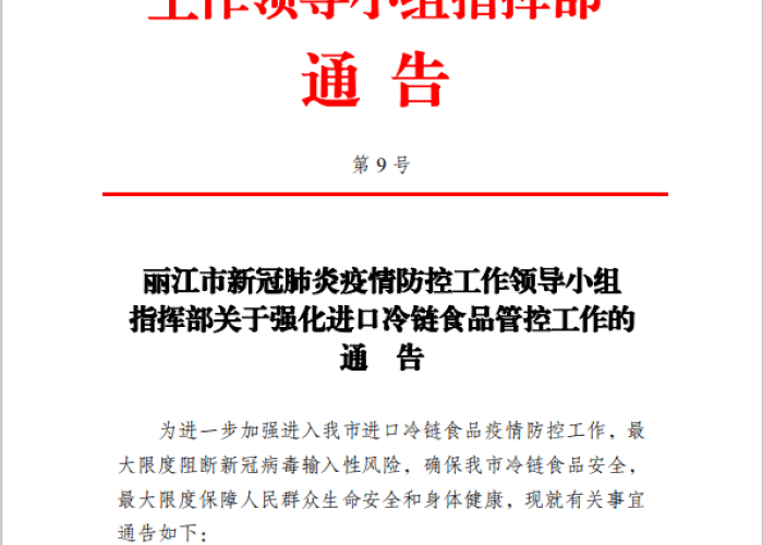 【丽江疫情最新通告今天,丽江疫情最新通告今天查询】 【丽江疫情最新通告今天,丽江疫情最新通告今天查询】