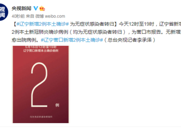 辽宁新增3例本土无症状感染者/辽宁新增3例本土无症状感染者 辽宁新增3例本土无症状感染者/辽宁新增3例本土无症状感染者